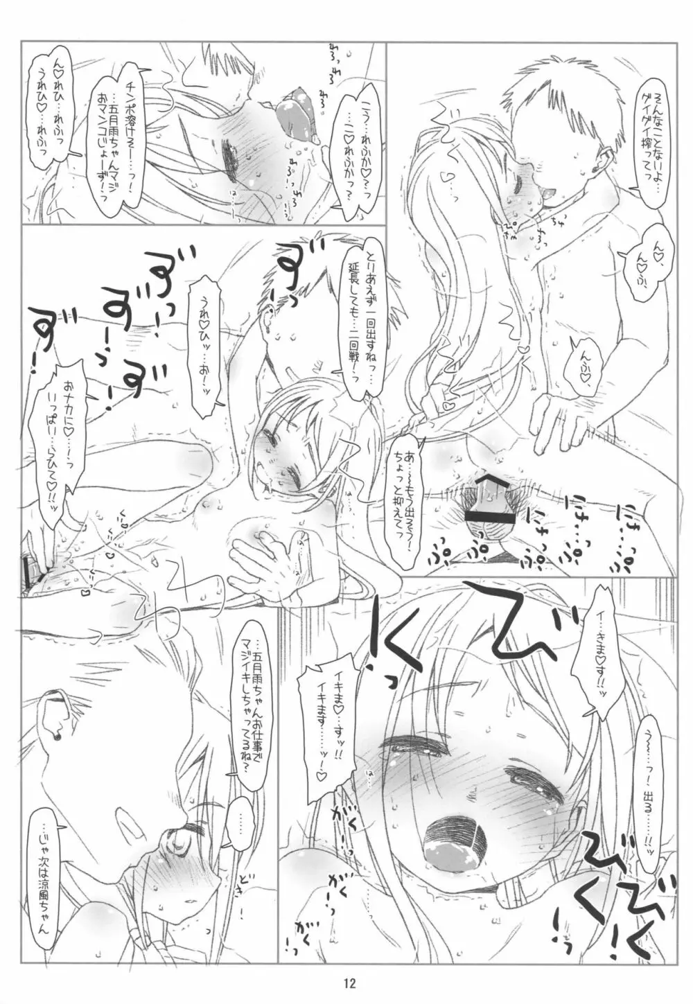 五月雨涼風、抜精します! Page.11