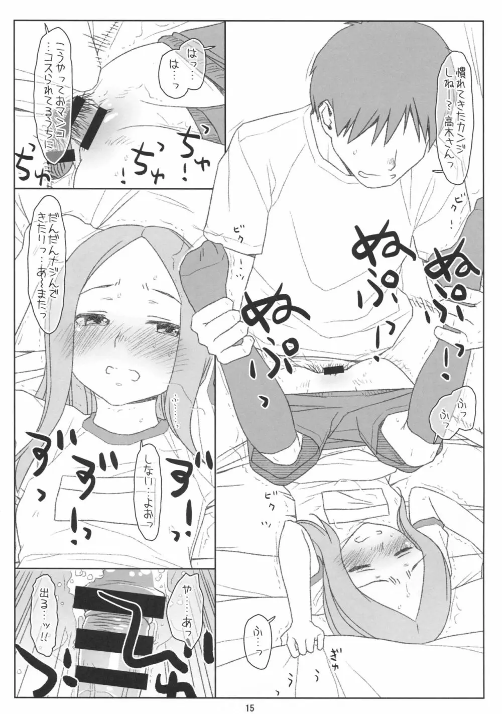 さらわれ上手の◯木さん Page.14