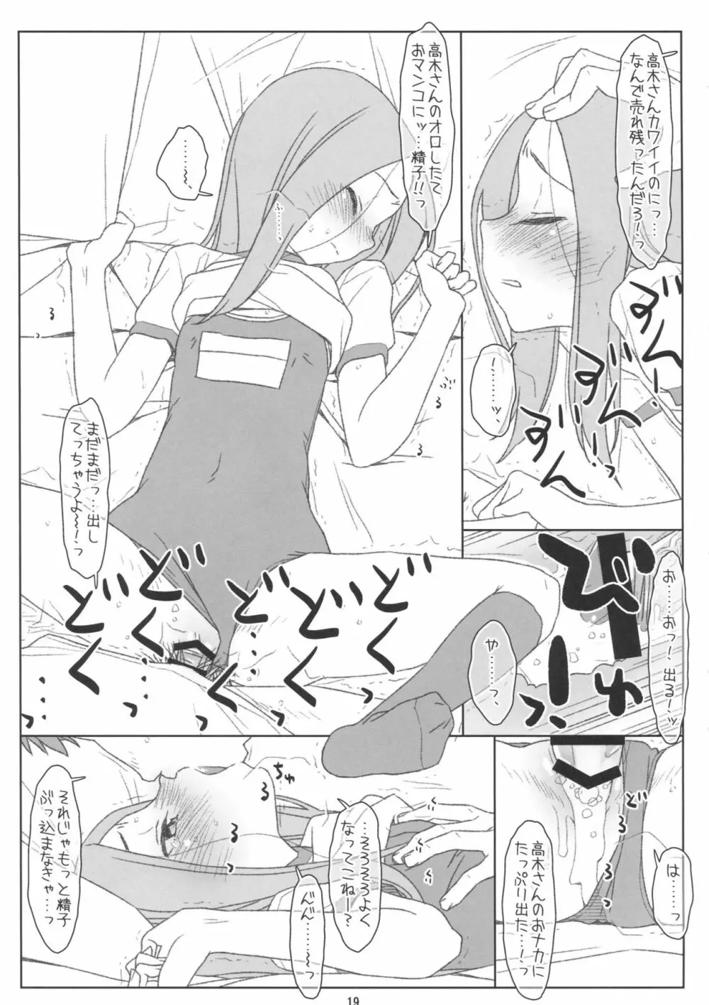 さらわれ上手の◯木さん Page.18