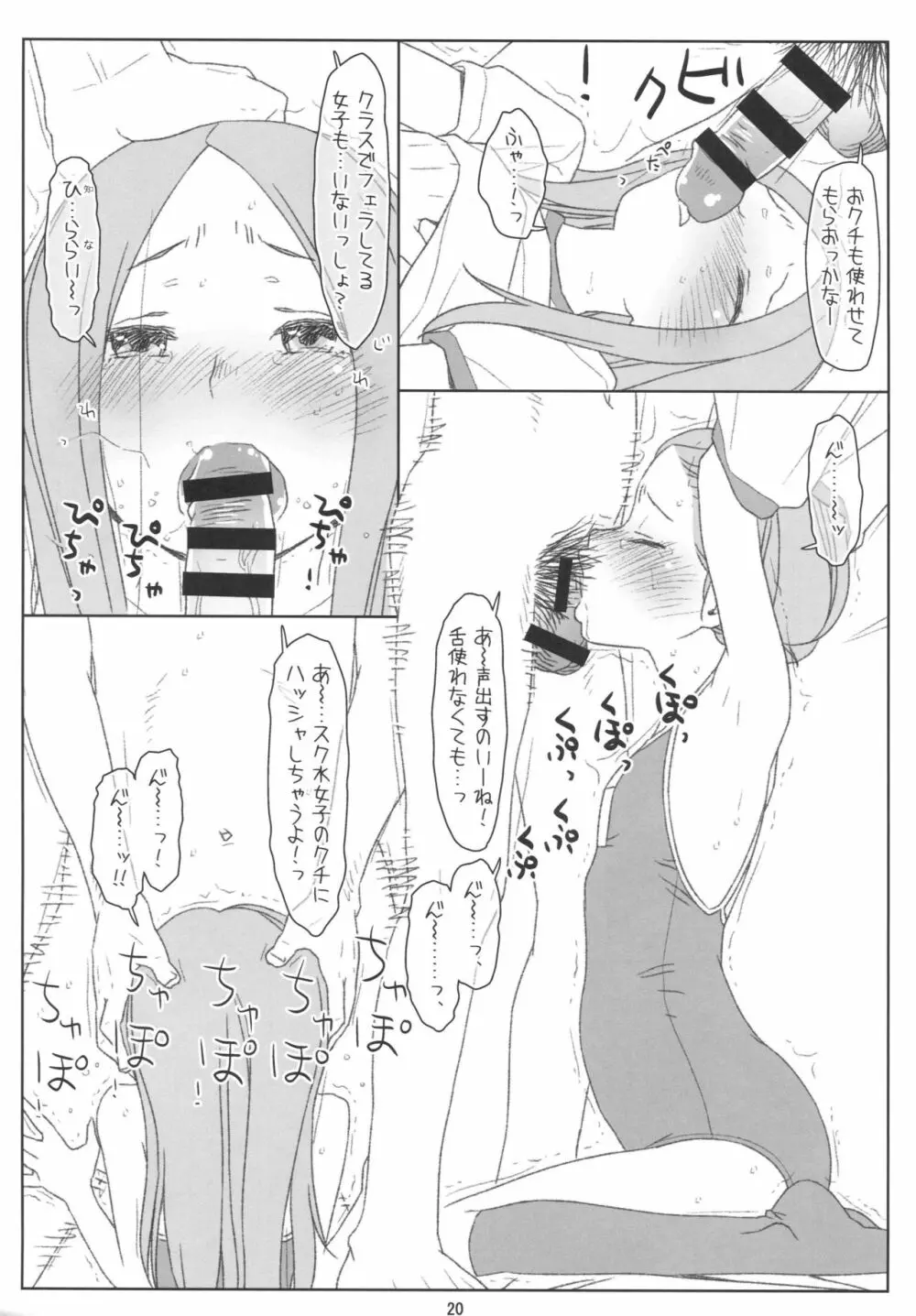 さらわれ上手の◯木さん Page.19