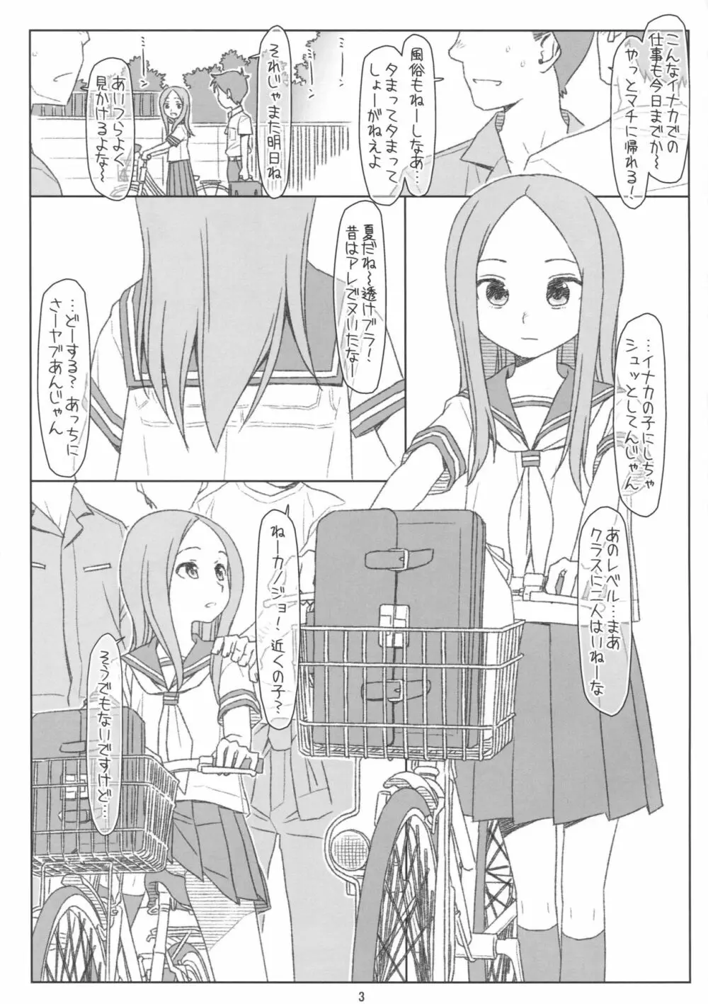 さらわれ上手の◯木さん Page.2