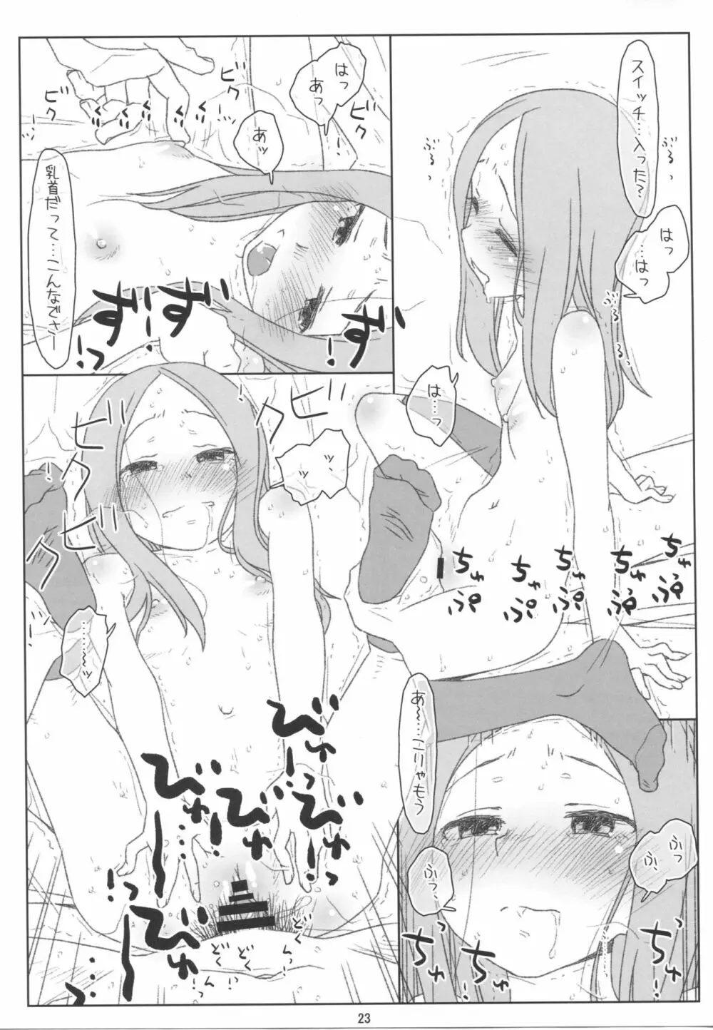 さらわれ上手の◯木さん Page.22