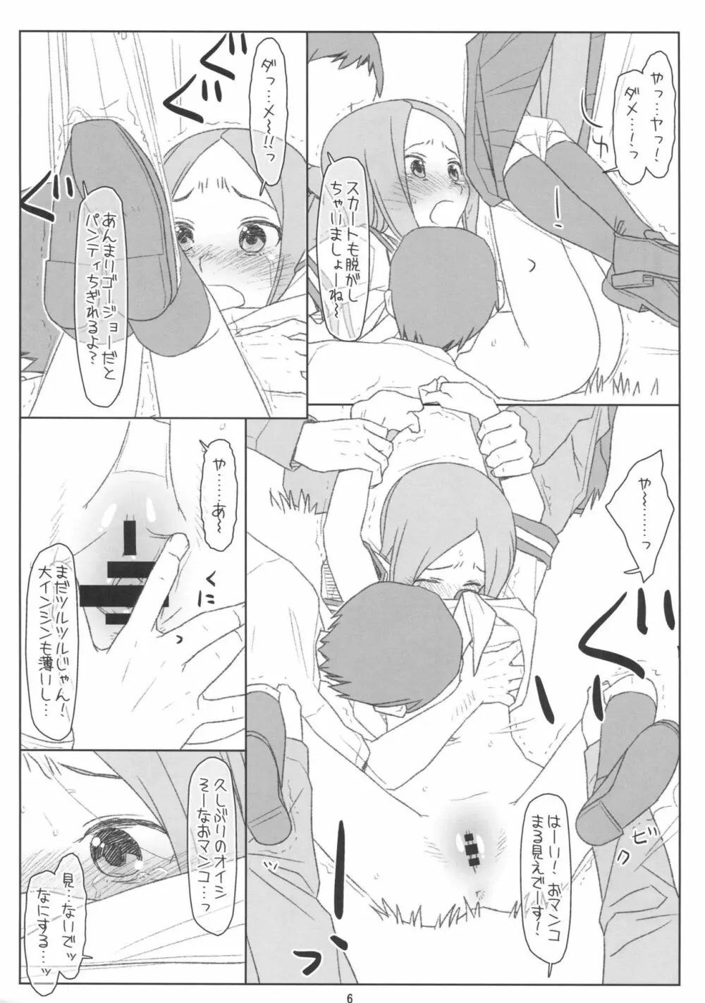 さらわれ上手の◯木さん Page.5