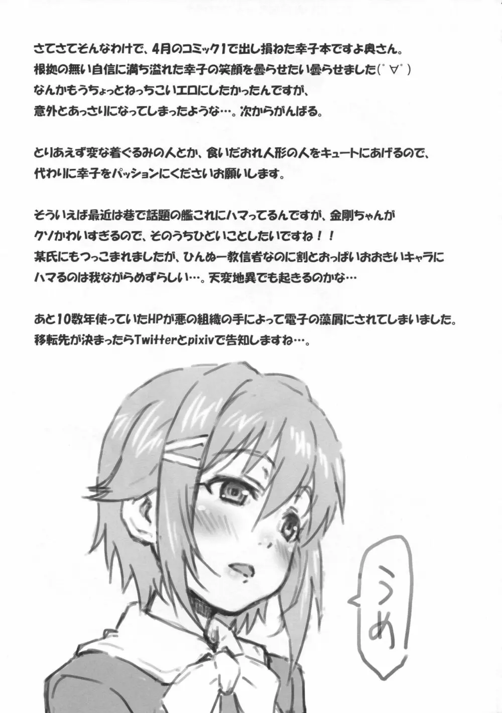 かわいいボクがアイドルオタクに監禁されて陵辱されるわけがない。 Page.20