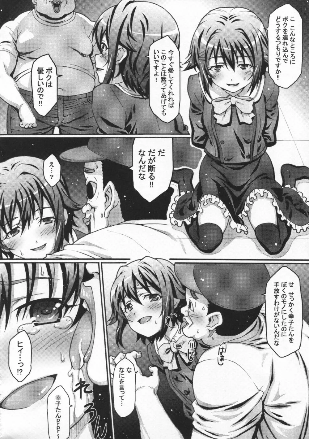 かわいいボクがアイドルオタクに監禁されて陵辱されるわけがない。 Page.3