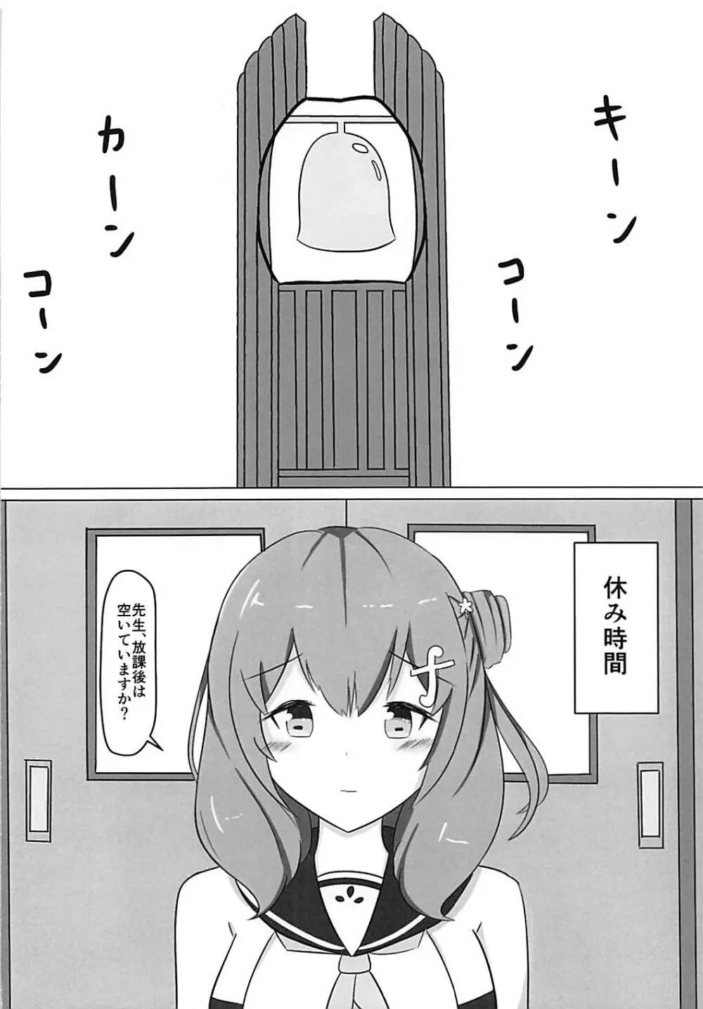 誘って詩穂ちゃん! Page.3