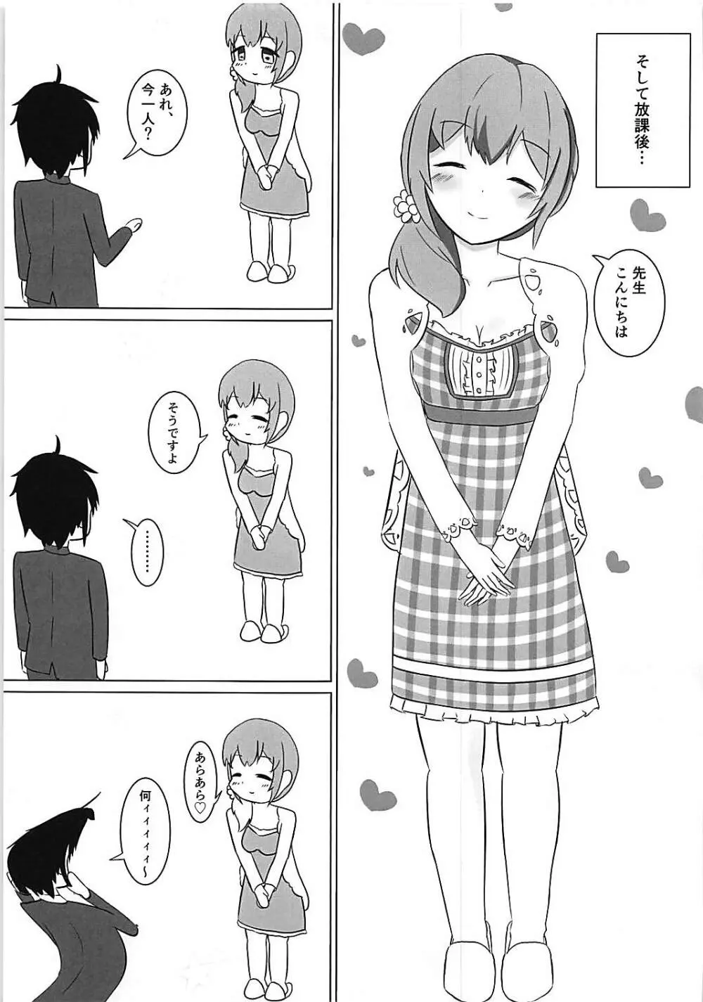 誘って詩穂ちゃん! Page.6