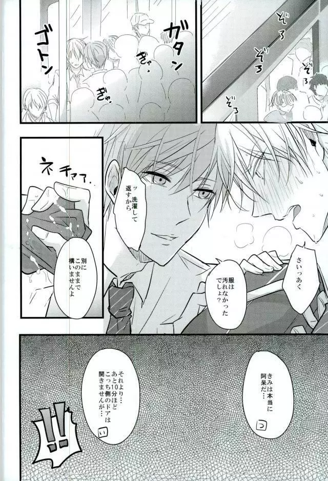 乗車率120% Page.7