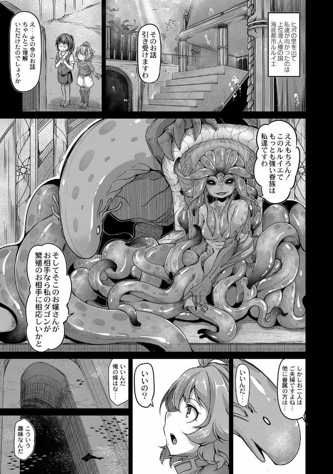 復興!? 異種交配―魔族と人間の共生時代―7話 Page.13