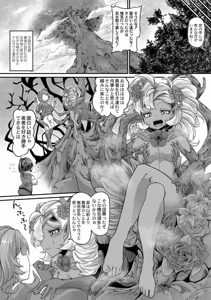 復興!? 異種交配―魔族と人間の共生時代―7話 Page.19