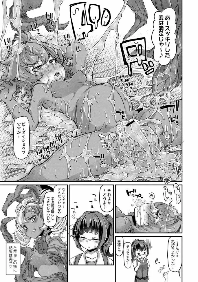 復興!? 異種交配―魔族と人間の共生時代―7話 Page.25