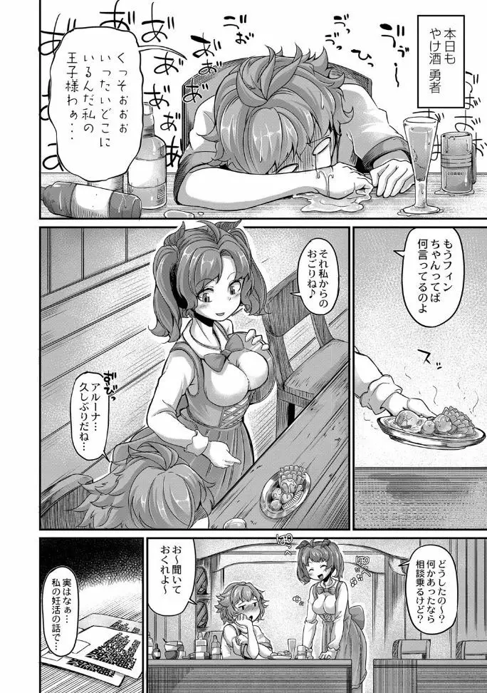 復興!? 異種交配―魔族と人間の共生時代―7話 Page.26