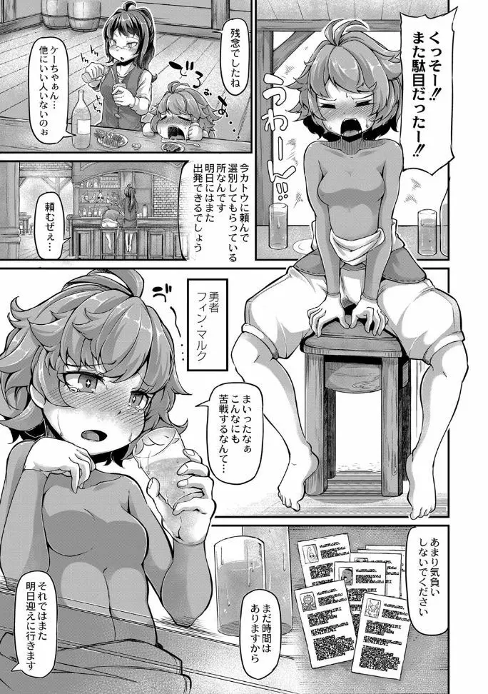 復興!? 異種交配―魔族と人間の共生時代―7話 Page.3