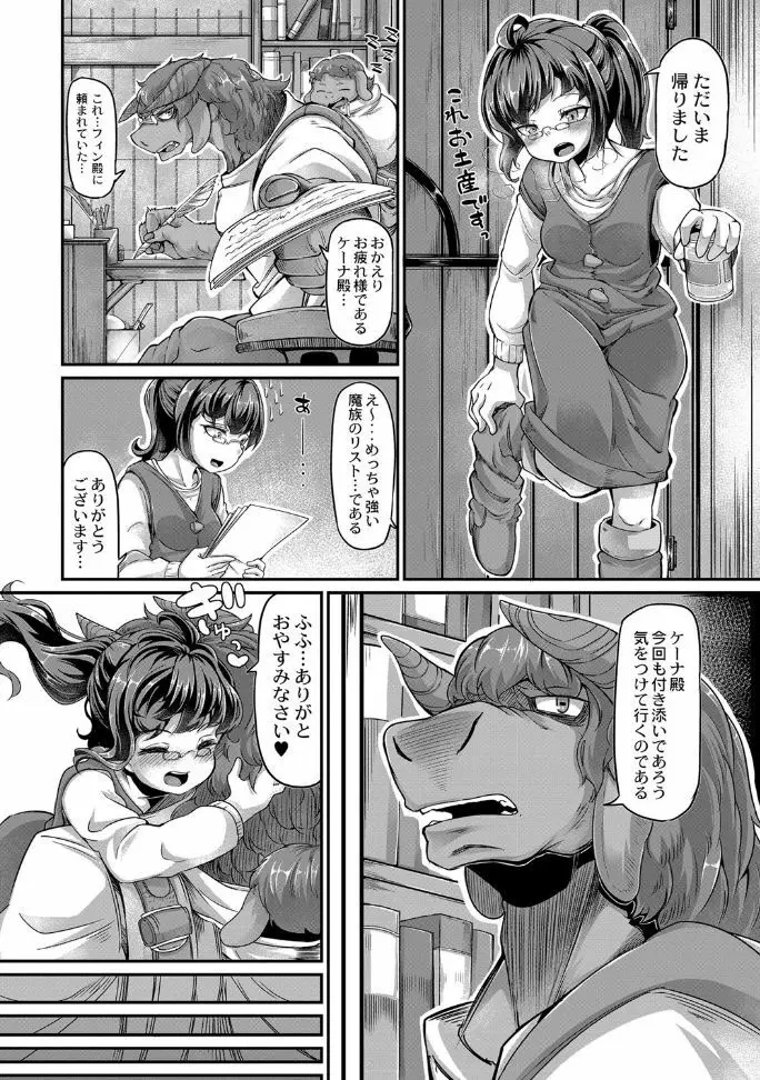 復興!? 異種交配―魔族と人間の共生時代―7話 Page.4