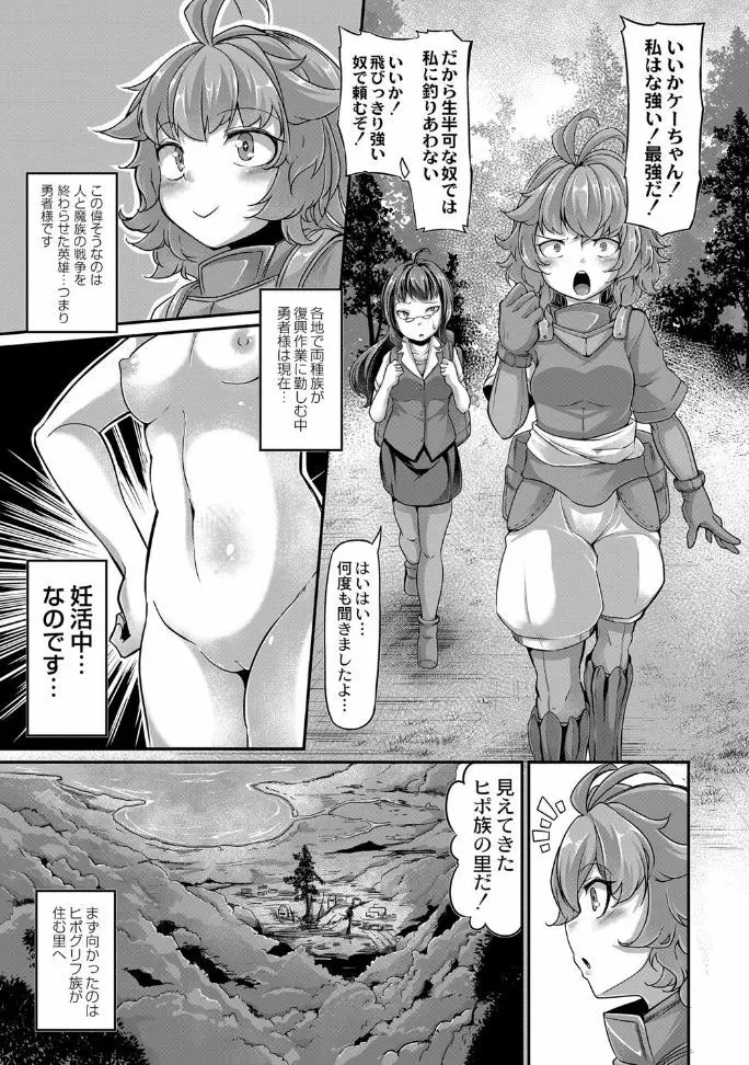 復興!? 異種交配―魔族と人間の共生時代―7話 Page.5