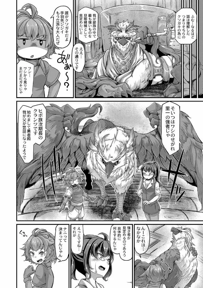 復興!? 異種交配―魔族と人間の共生時代―7話 Page.6