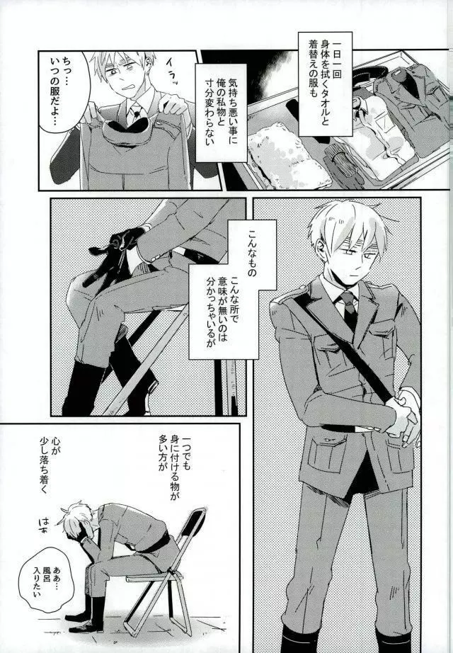 こまどりの雛が溺れた Page.10