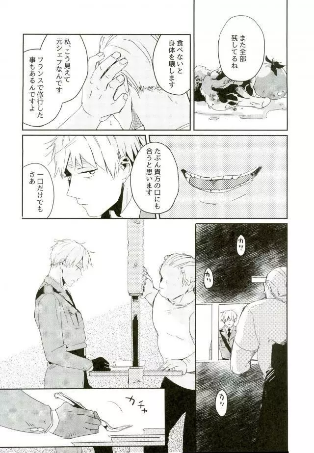 こまどりの雛が溺れた Page.11