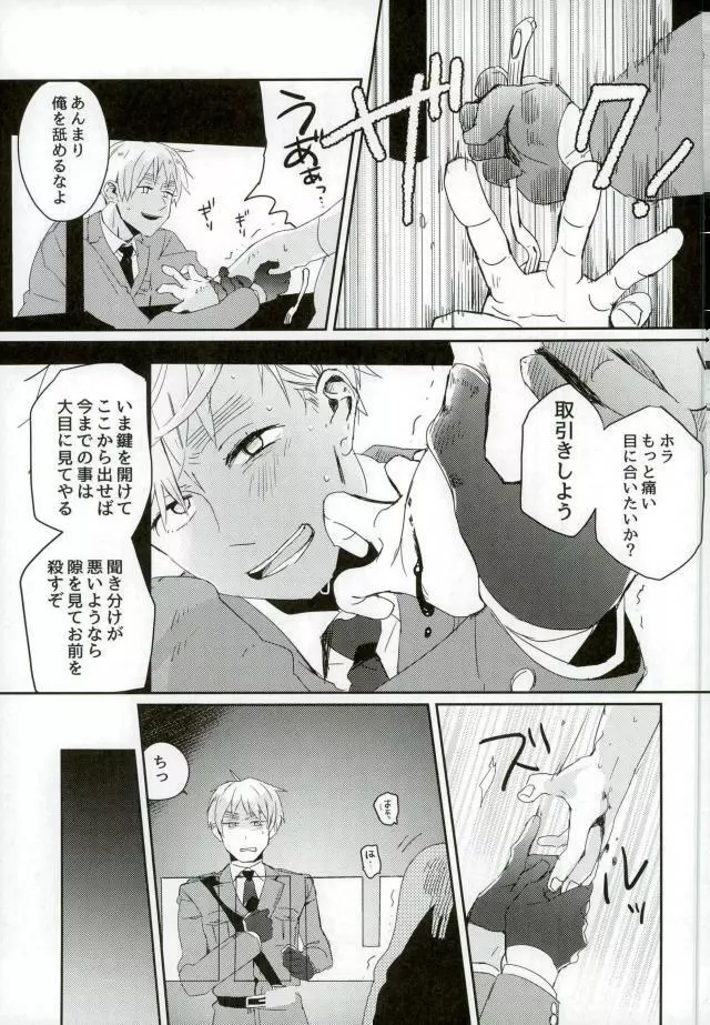 こまどりの雛が溺れた Page.12