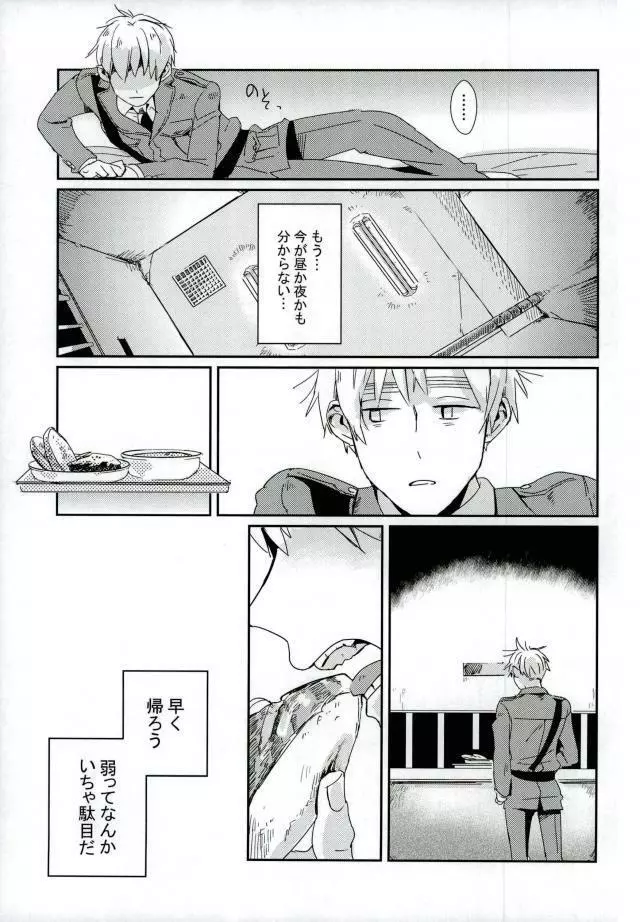 こまどりの雛が溺れた Page.16