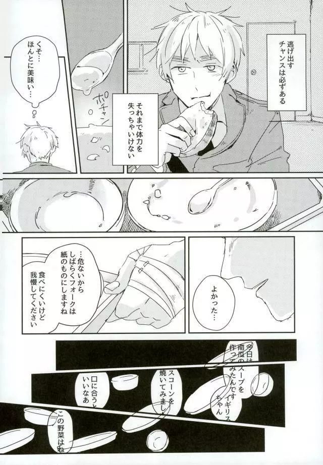 こまどりの雛が溺れた Page.17