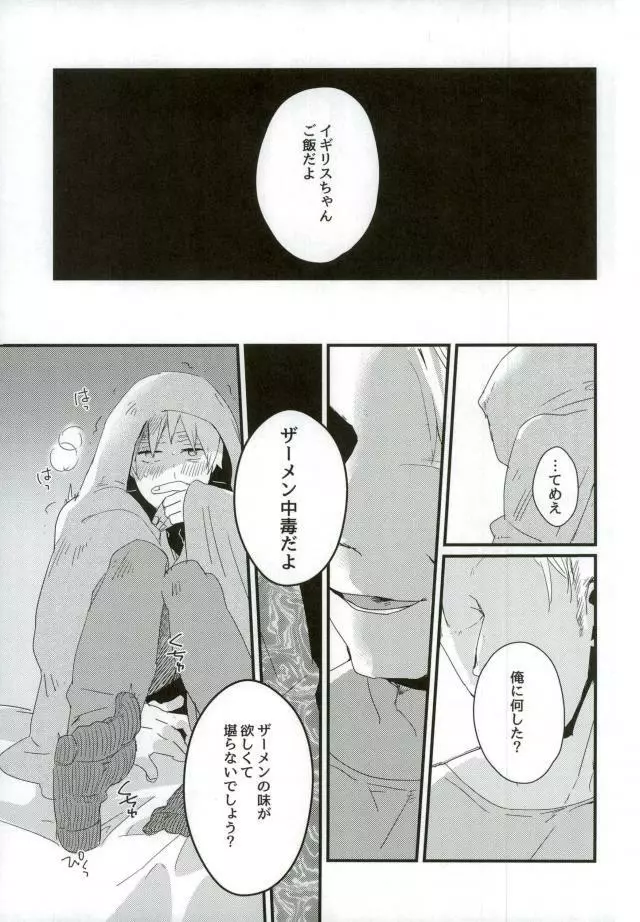 こまどりの雛が溺れた Page.22