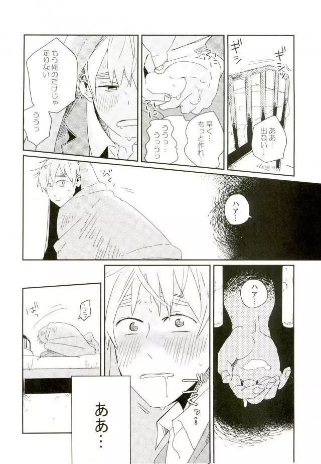 こまどりの雛が溺れた Page.25