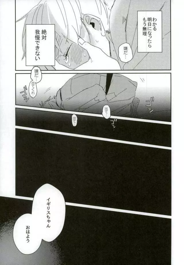 こまどりの雛が溺れた Page.26