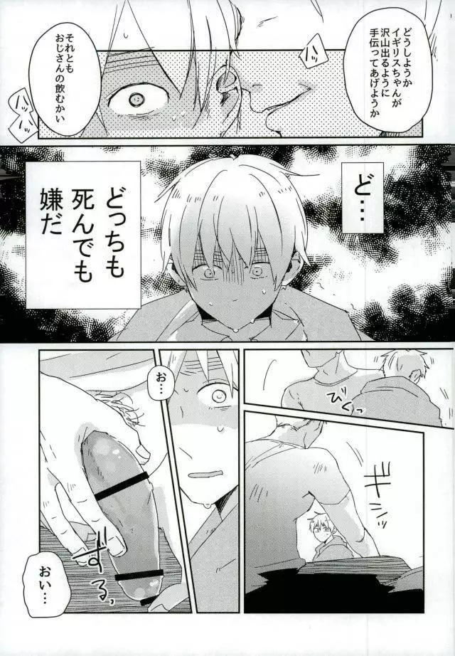 こまどりの雛が溺れた Page.28