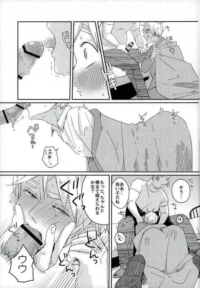 こまどりの雛が溺れた Page.30