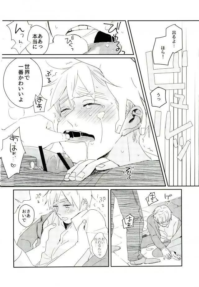 こまどりの雛が溺れた Page.31