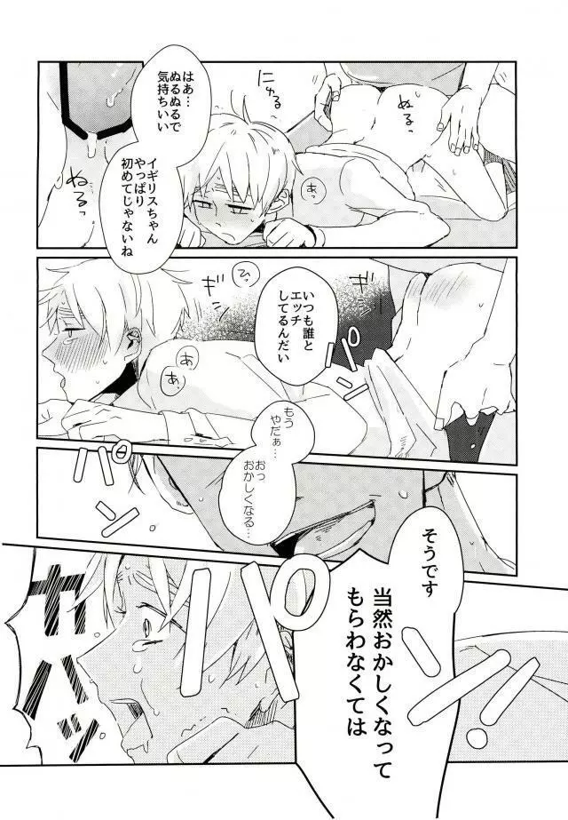 こまどりの雛が溺れた Page.35