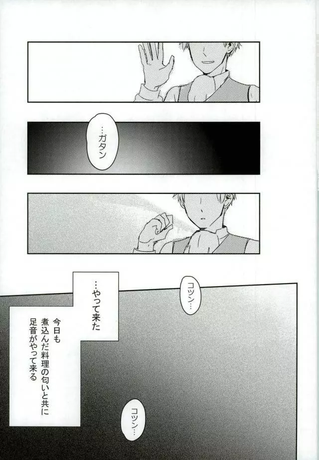 こまどりの雛が溺れた Page.4