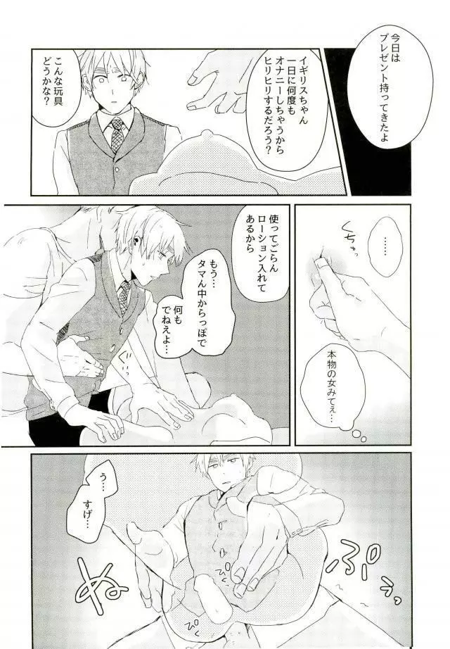 こまどりの雛が溺れた Page.41