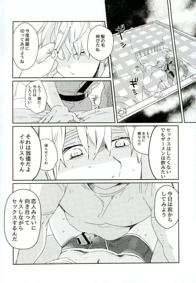 こまどりの雛が溺れた Page.45