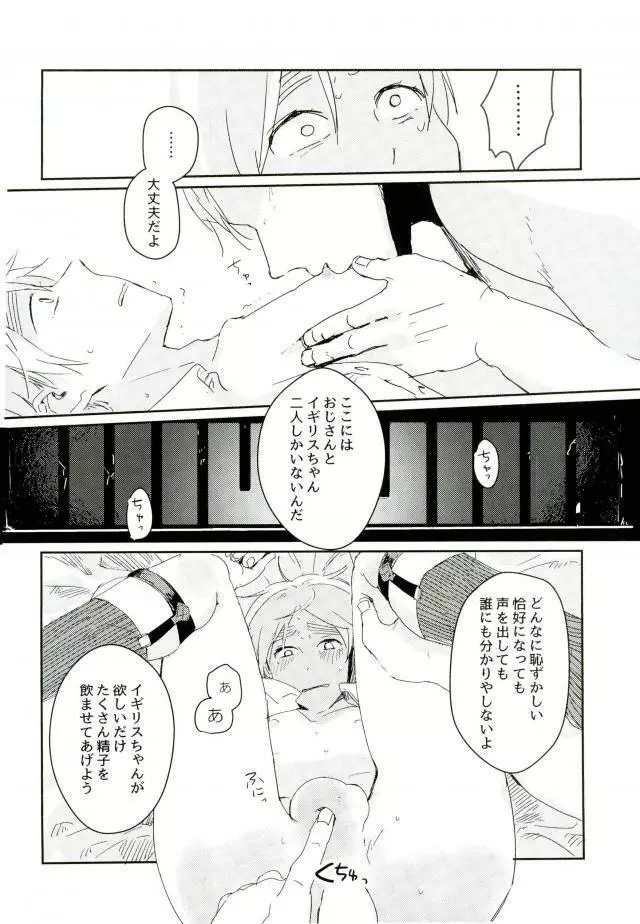 こまどりの雛が溺れた Page.47