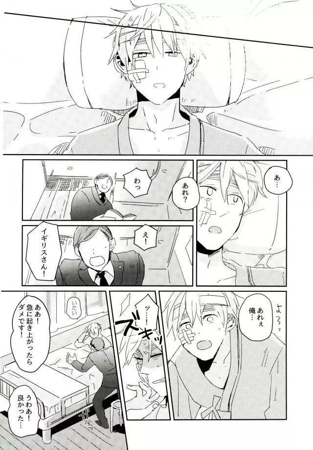 こまどりの雛が溺れた Page.55