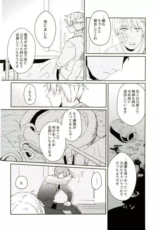 こまどりの雛が溺れた Page.57