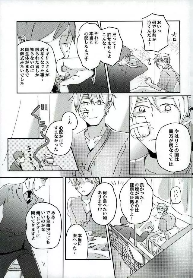 こまどりの雛が溺れた Page.58