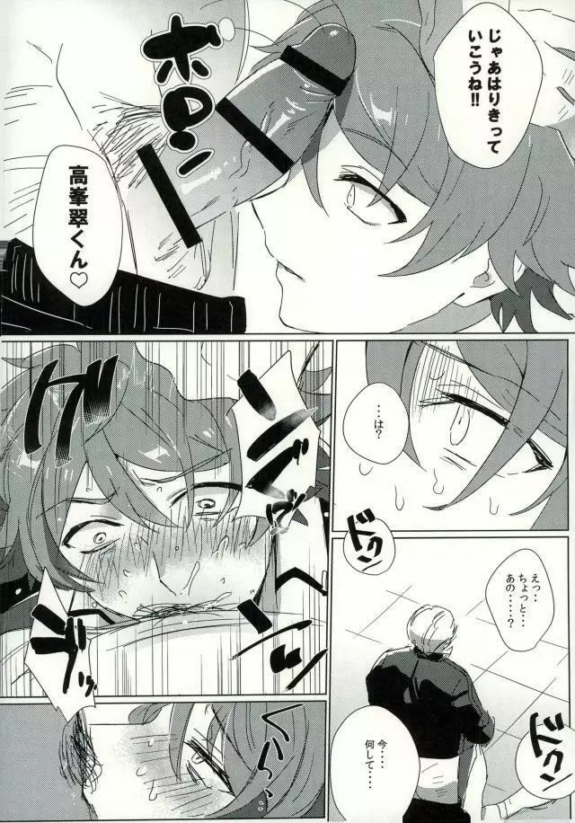 高峯翠とひみつのレッスン Page.3