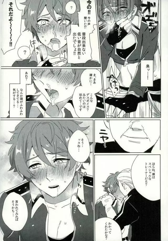 高峯翠とひみつのレッスン Page.5