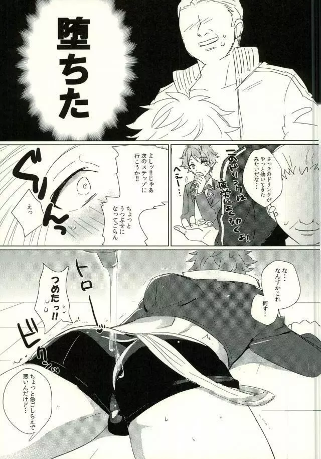 高峯翠とひみつのレッスン Page.6