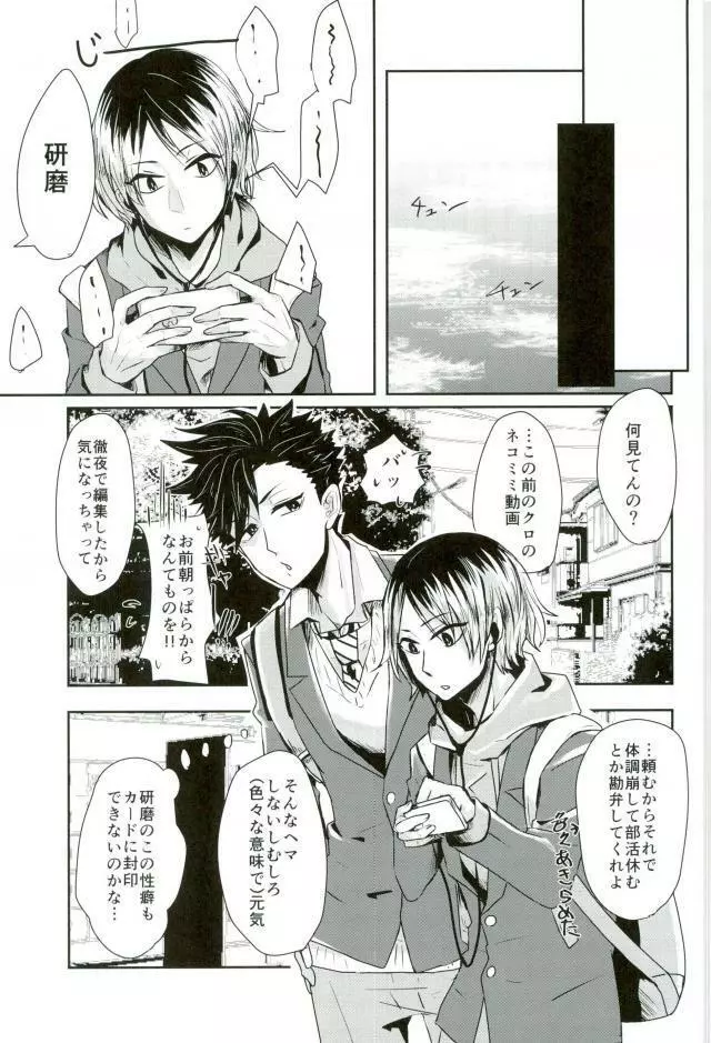 ち●ぽキャプターくろお Page.12