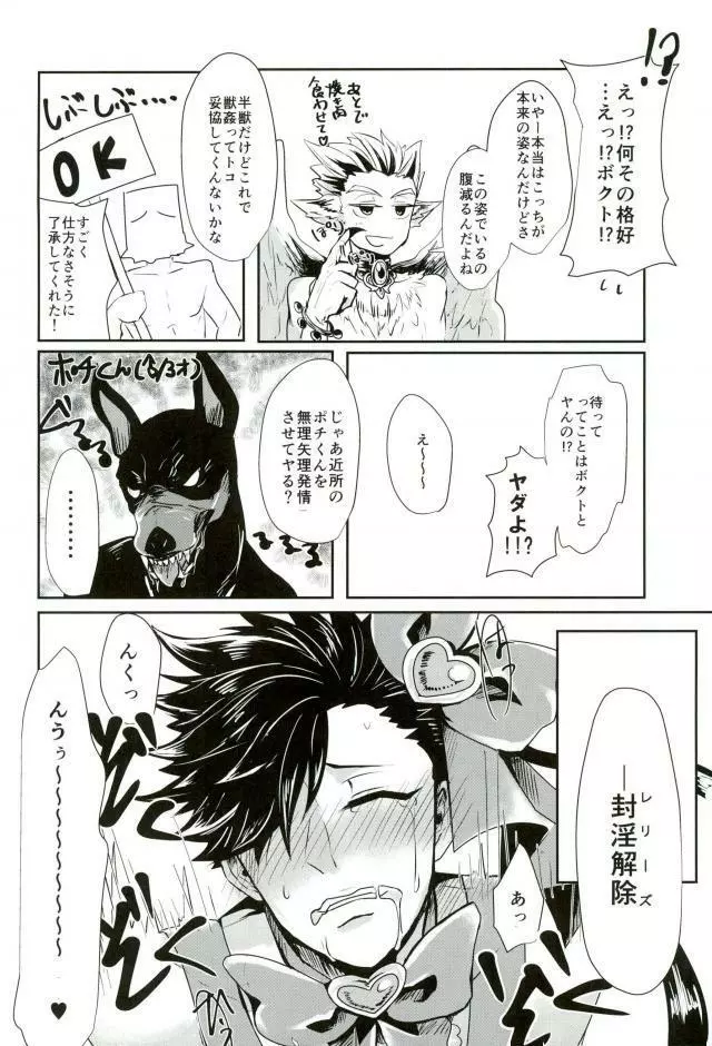 ち●ぽキャプターくろお Page.17