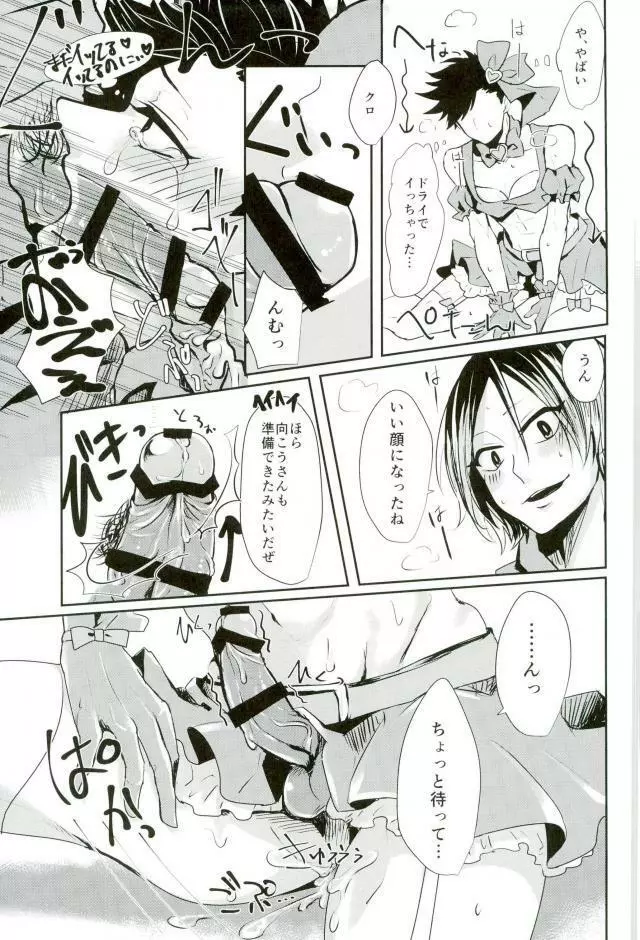 ち●ぽキャプターくろお Page.20