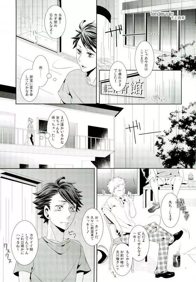 及川くんがえっちなことされてる本 Page.14