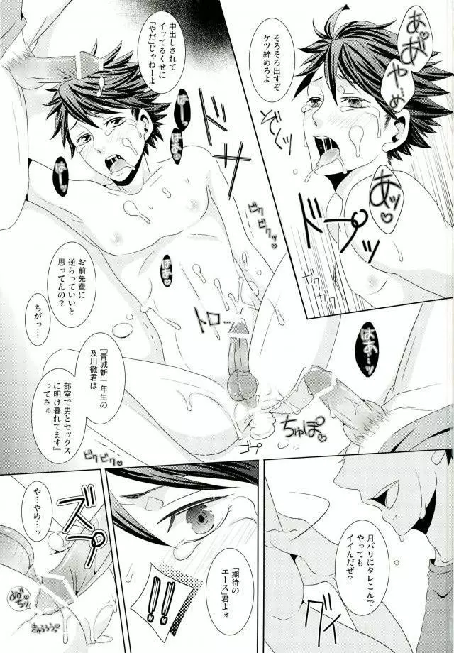 及川くんがえっちなことされてる本 Page.18