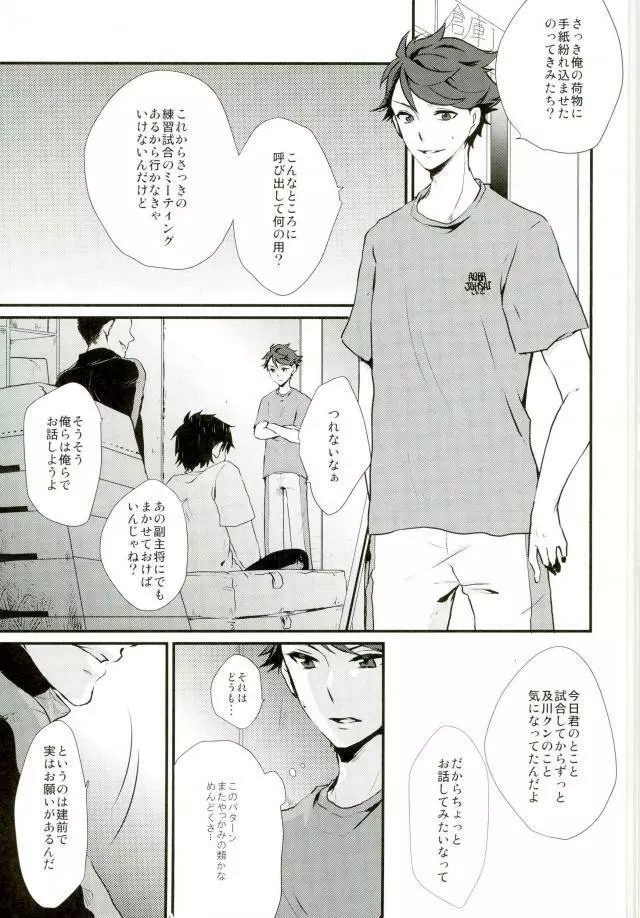 及川くんがえっちなことされてる本 Page.2