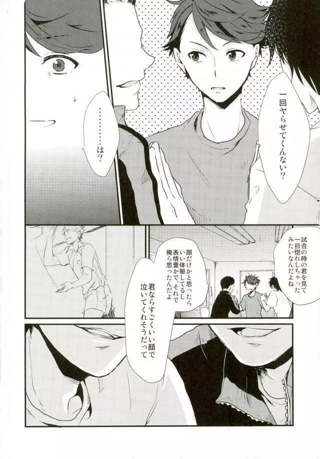 及川くんがえっちなことされてる本 Page.3