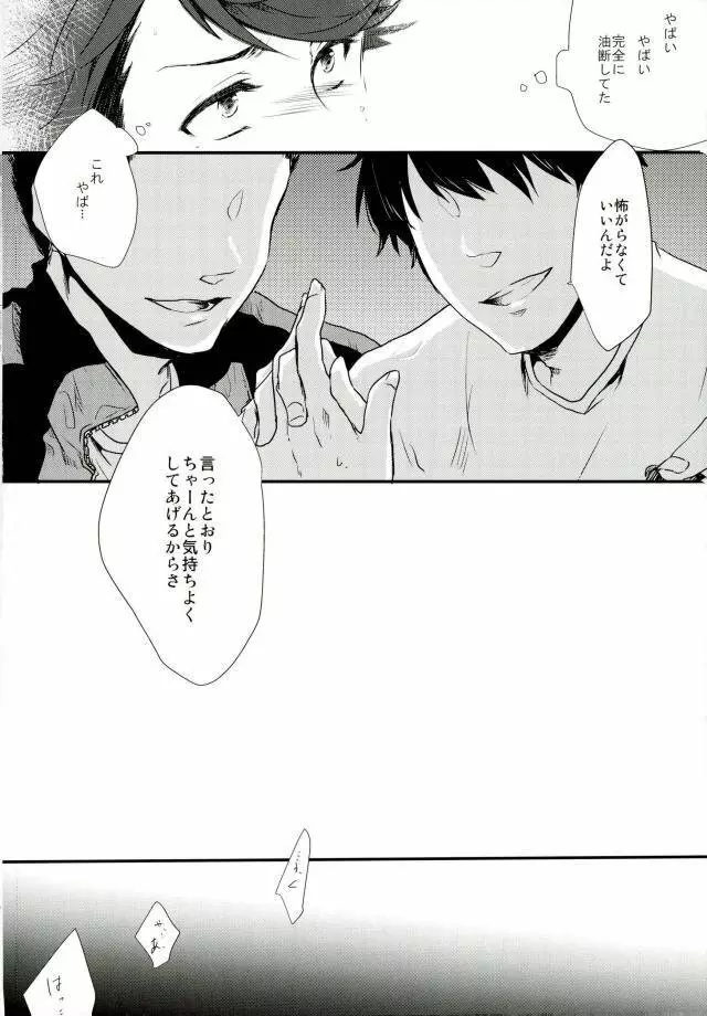 及川くんがえっちなことされてる本 Page.5